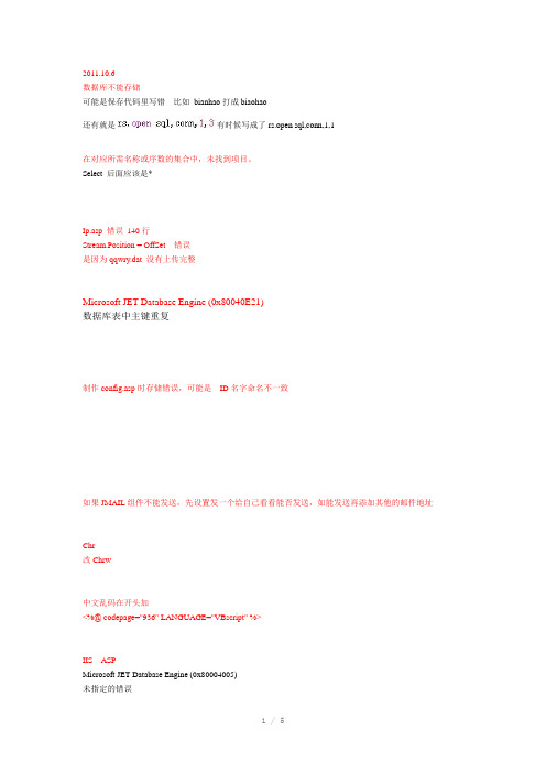 ASP编程自学过程错误类型汇总从入门到精通