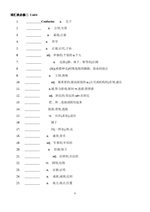 新版人教版高中英语词汇表必修二 Unit4默写(有答案)