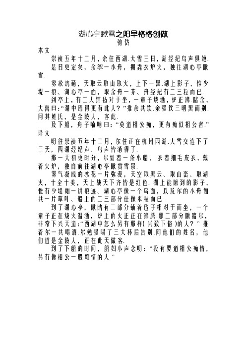 湖心亭看雪(原文和译文)