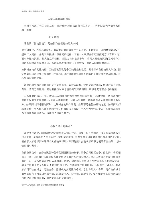 最新囚徒困境和纳什均衡
