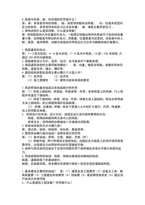 土概考试思考题