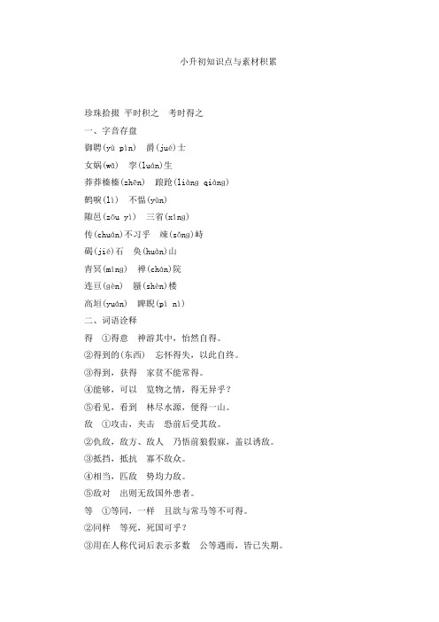 六年级下册语文素材-小升初字词、古诗文与作文素材积累3 全国通用