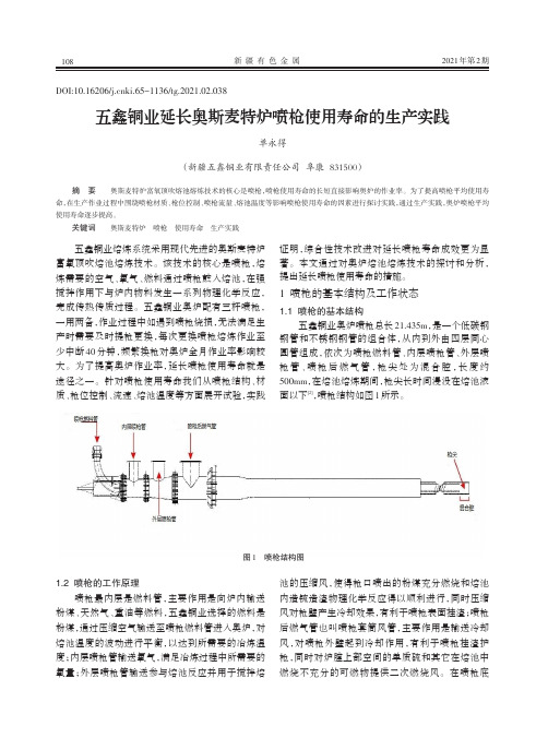 五鑫铜业延长奥斯麦特炉喷枪使用寿命的生产实践