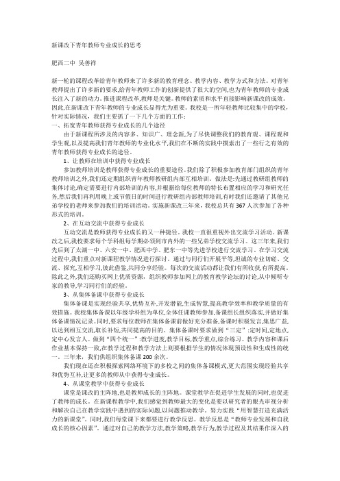 新课改下青年教师专业成长的思考