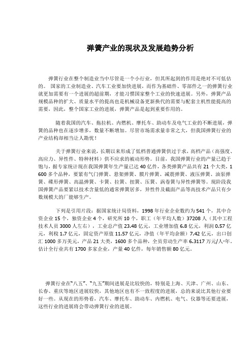 弹簧产业的现状及发展趋势分析