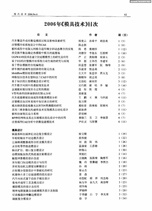 2006年《模具技术》目次