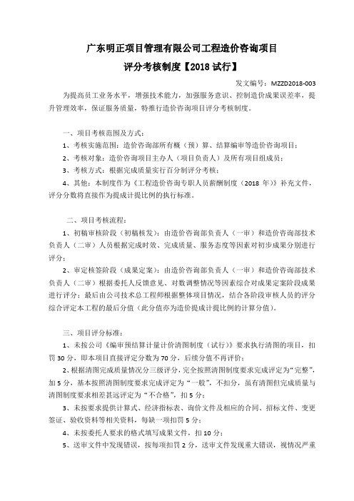 工程造价咨询项目考核评分制度