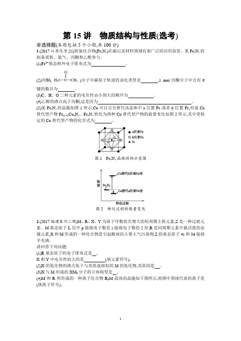 (化学)2018年高考化学(课标版)二轮复习+专题突破练+第15讲 物质结构与性质(选考)+Word版含解析