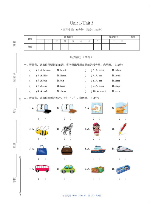 牛津上海版英语二年级下学期1-3单元检测卷