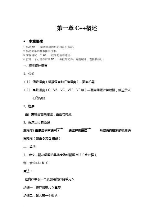 江苏省_计算机二级_vc++_复习资料