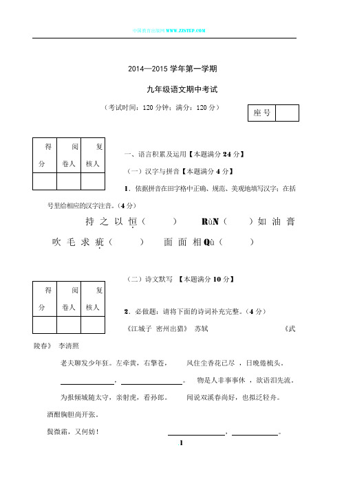 2014-2015第一学期期中考试卷