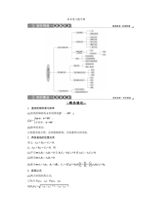 北师大数学必修二新素养应用案巩固提升：第二章章末复习提升课 含解析