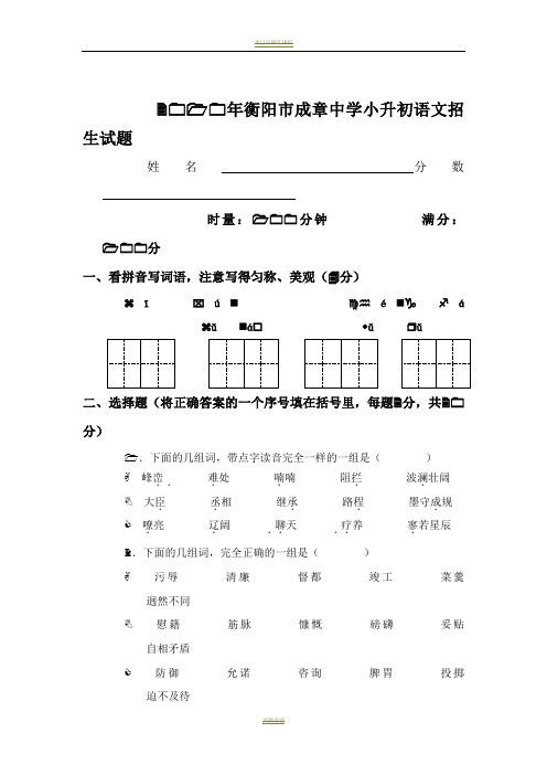 同心路语文S版小学六年级语文毕业模拟测试卷1