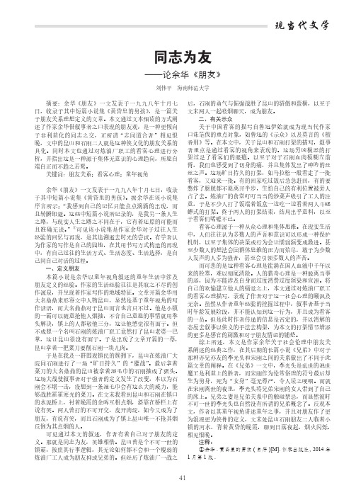 同志为友——论余华《朋友》