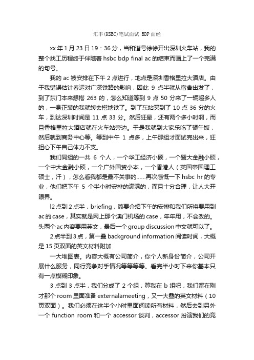 汇丰（HSBC）笔试面试BDP面经_笔试题目