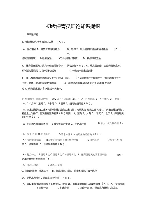 初级保育员理论与实操试题及答案