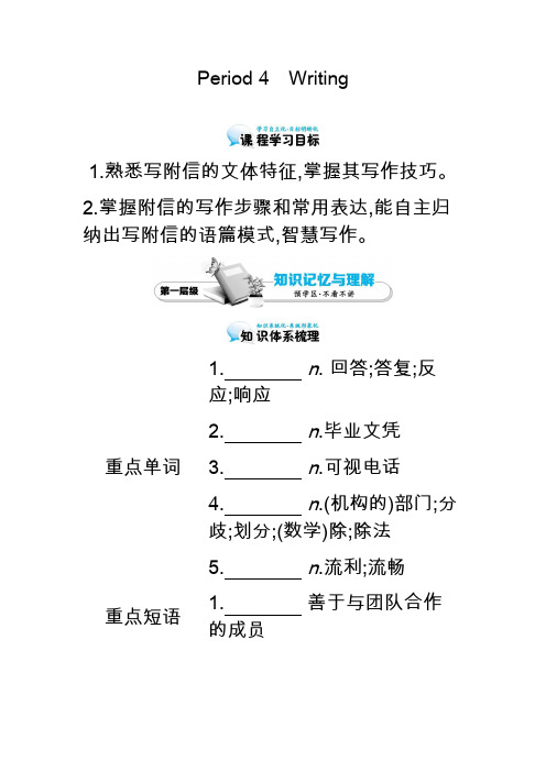 2015-2016学年《Period 4 Task》导学案 (1)