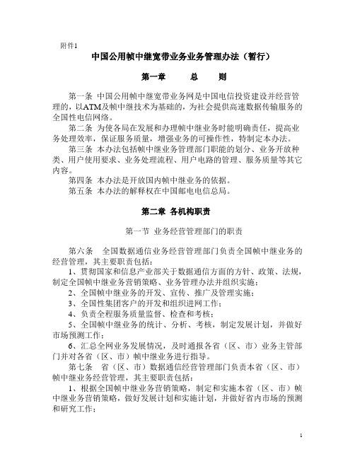 FR办法