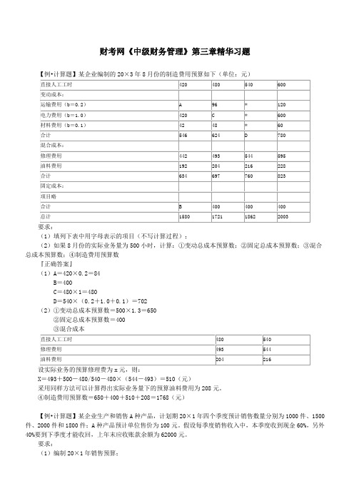 财考网2016年中级会计职称《财务管理》第三章精华练习题(三)