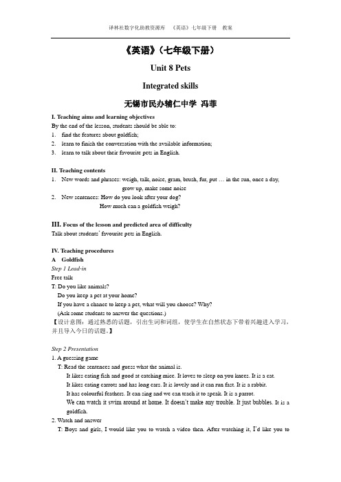 牛津译林版七下U8 Integrated skills 教案