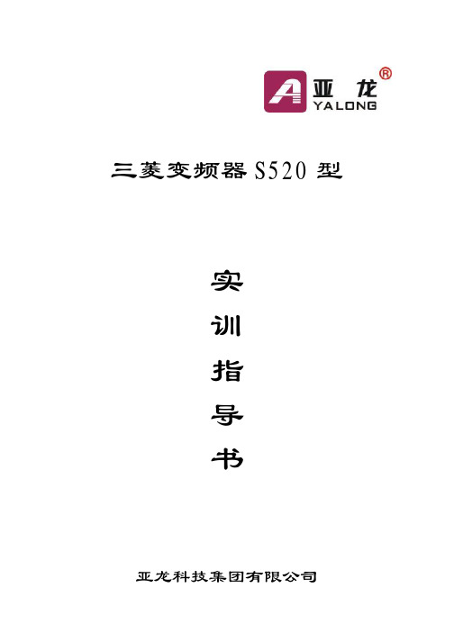 三菱变频器s520