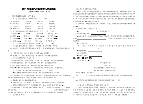人教版语文八年级秋期入学检测题