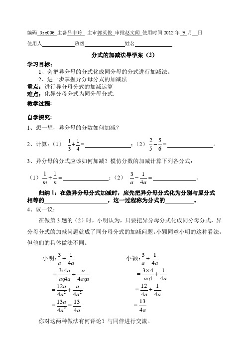 分式加减法导学案(2)