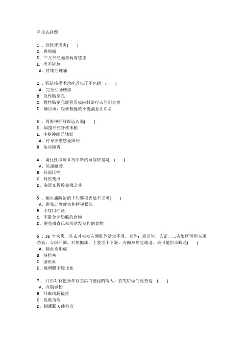 深圳护理资格基础考点汇总每日一练(2016.1.25)