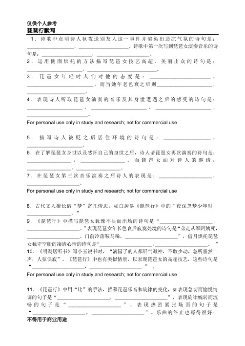 琵琶行(理解性默写最新整理)