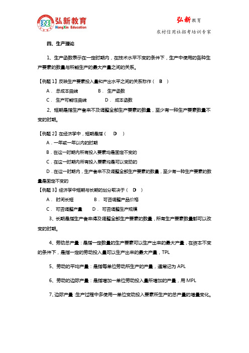 2015河南农信社招聘备考资料：经济学基础知识精讲 三