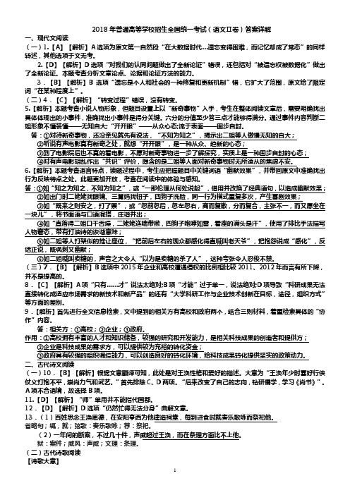 2018年语文2卷答案详解