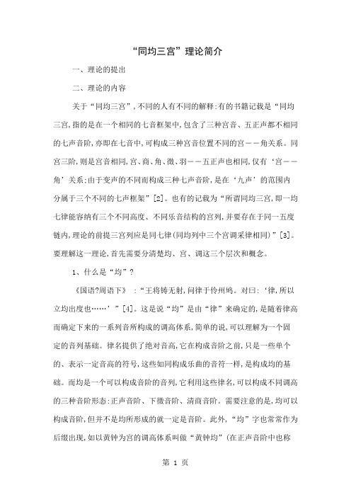 “同均三宫”理论简介word资料6页