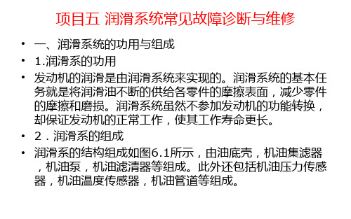 项目06 润滑系统的故障诊断