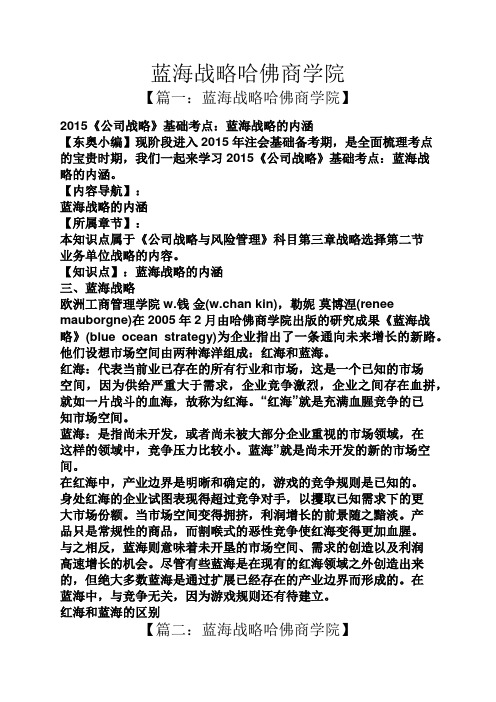 蓝海战略哈佛商学院