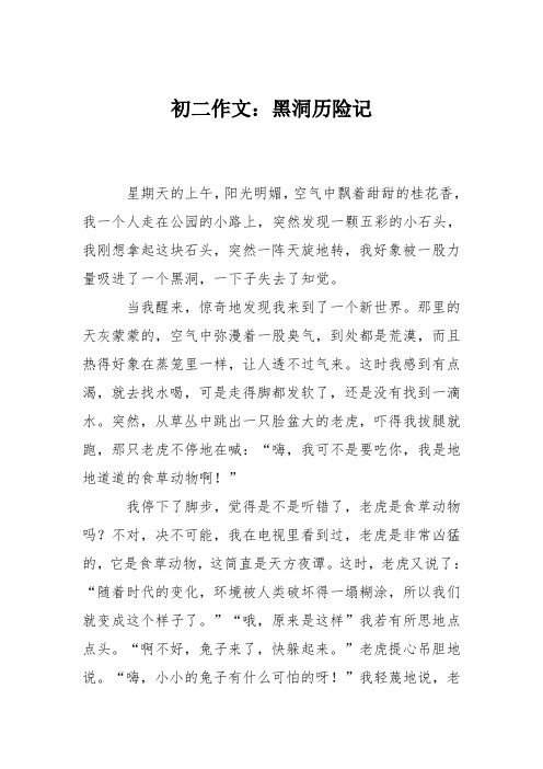 初二作文：黑洞历险记