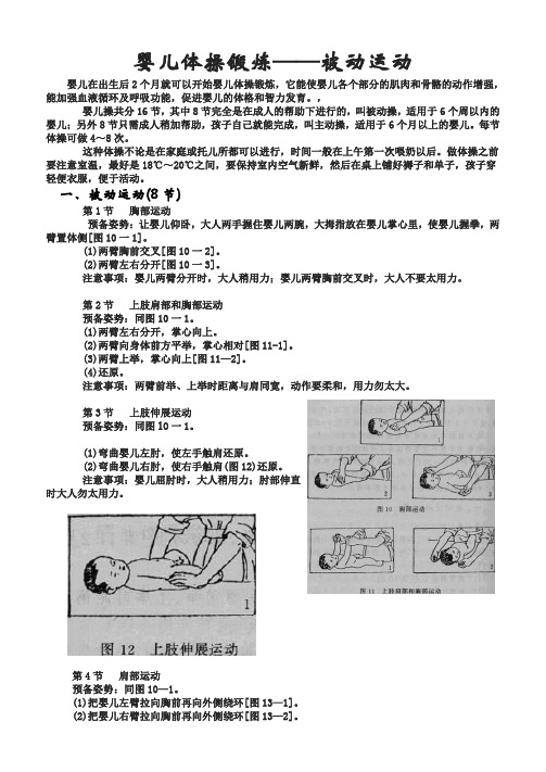 幼儿教育婴儿体操锻炼——被动运动