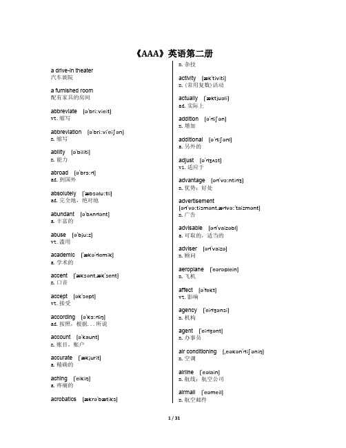 《AAA》英语第二册