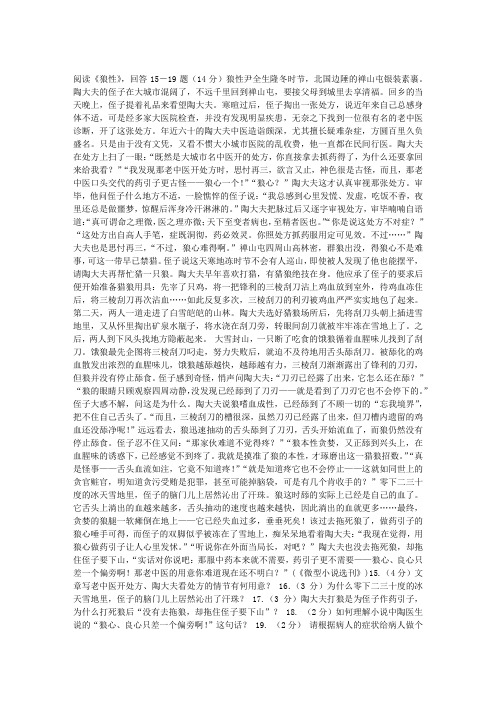《狼性》阅读训练题及答案