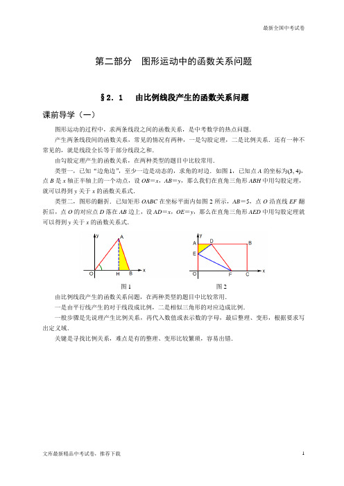 数学中考试题第二部分  图形运动中的函数关系问题