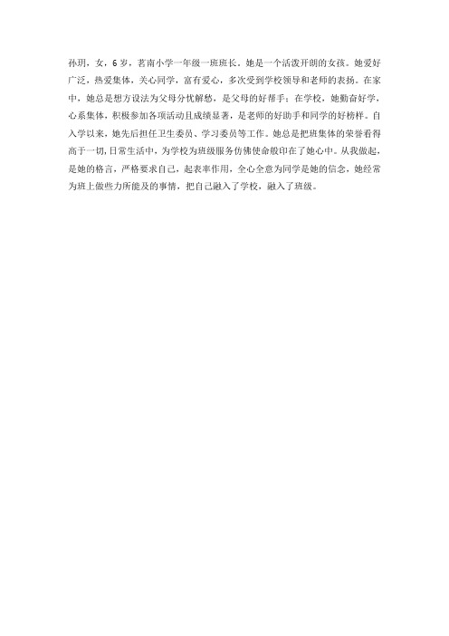 一年级美德少年