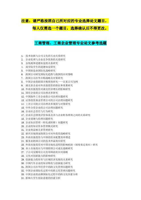 各专业论文选题大纲