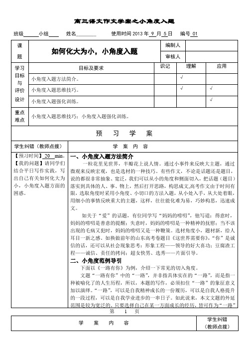 作文学案之一：小角度入题 1