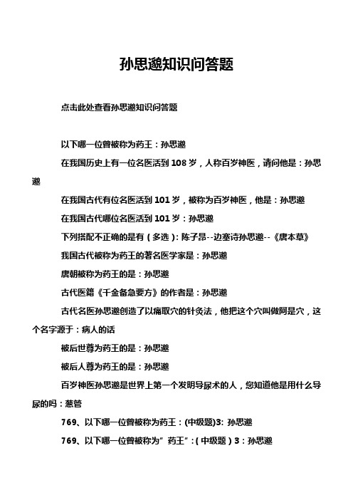 孙思邈知识问答题