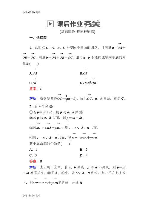教育最新K122019版高考数学(理)高分计划一轮狂刷练：第7章立体几何7-6a
