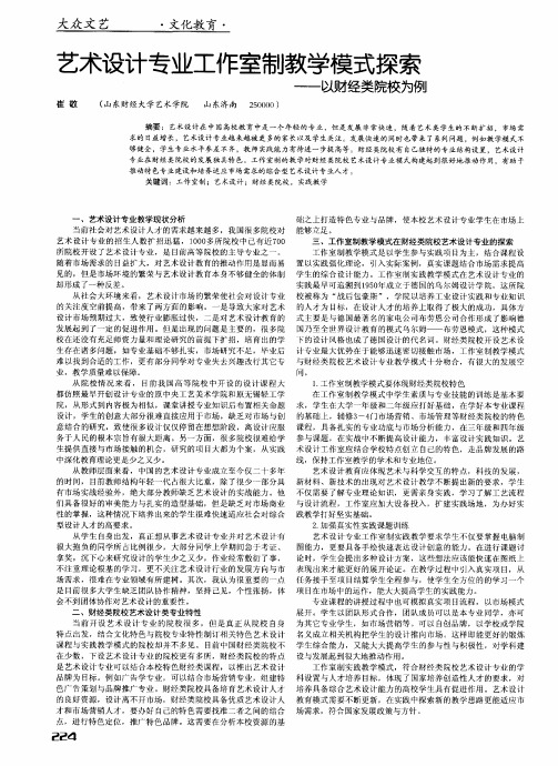 艺术设计专业工作室制教学模式探索——以财经类院校为例