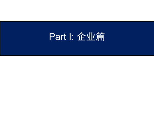 VCPE的运作模式及中小企业融资ppt课件