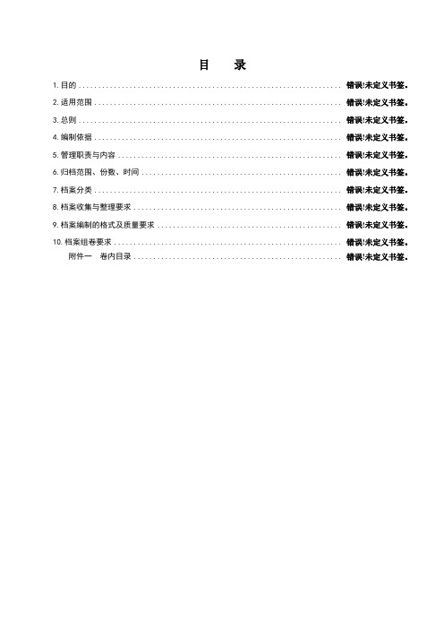 风电场工程技术档案管理制度