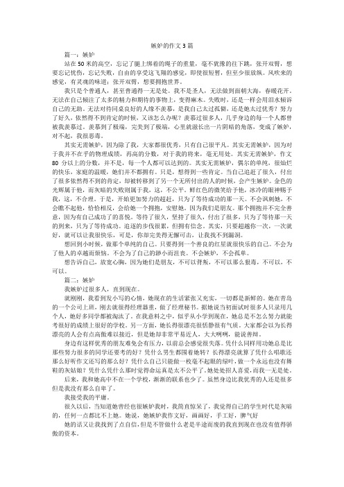 嫉妒的作文3篇