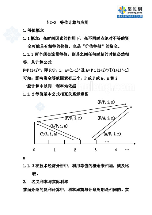 §2—4等值计算_