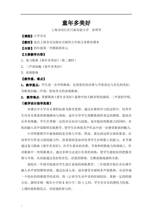 童年多美好